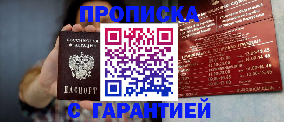 временная регистрация в Котельниках
