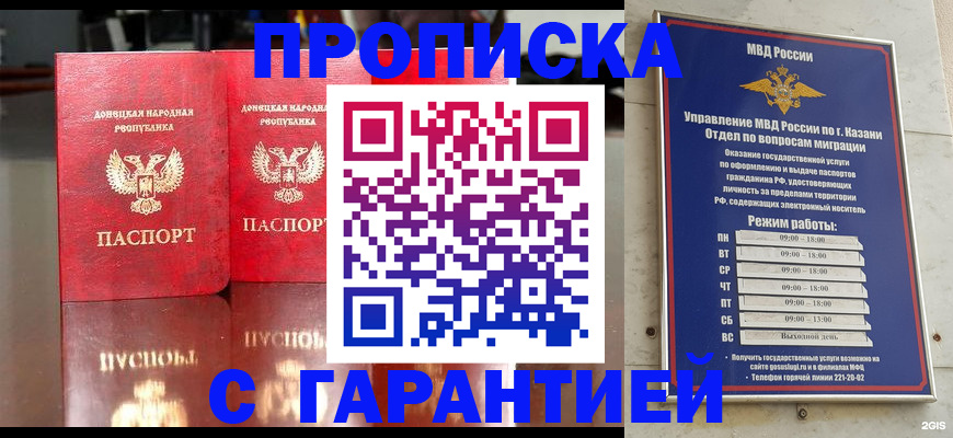 прописка 2025 в Котельниках