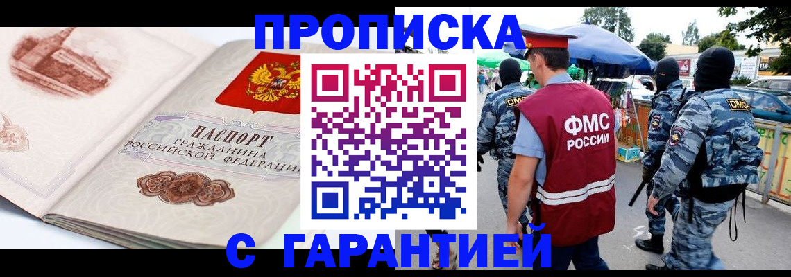 прописка паспорт в Котельниках
