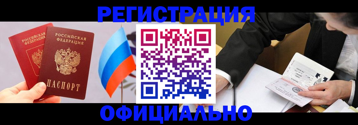 миграционный учет в Котельниках