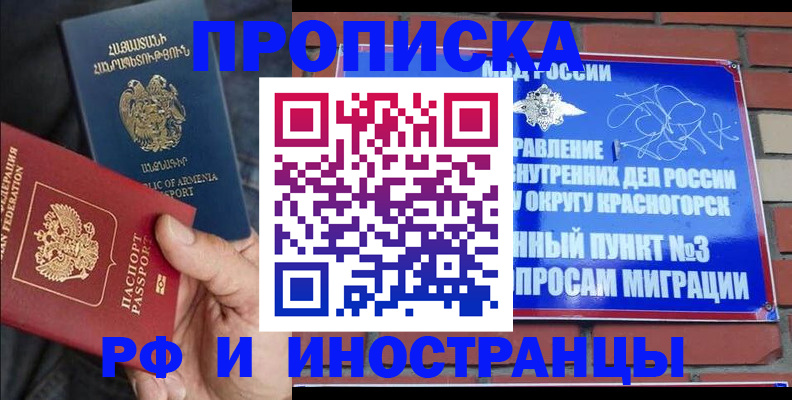 временная регистрация в Котельниках