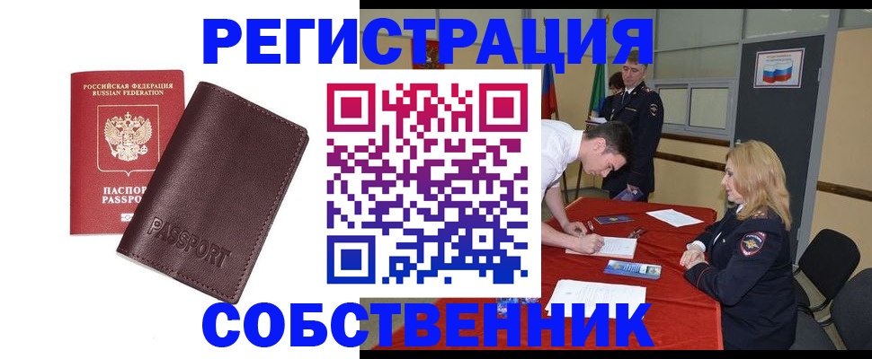 миграционный учет в Котельниках