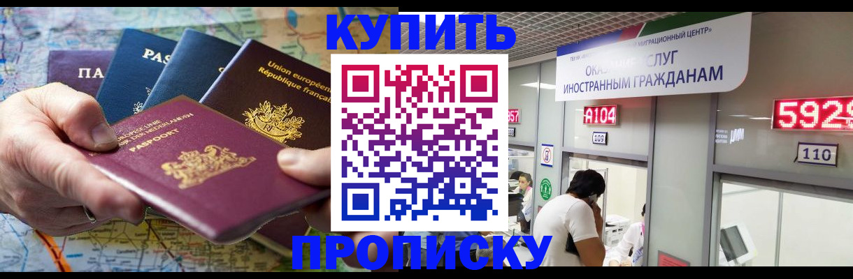 прописка гарантия в Котельниках